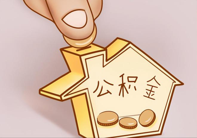 永兴住房公积金提取代办
